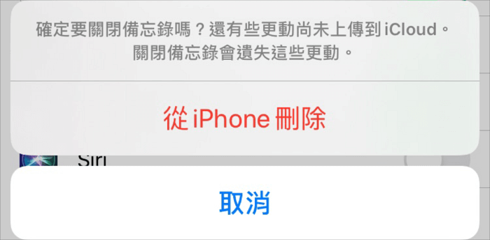 iOS更新災情：更新後iPhone備忘錄不見，如何救回?