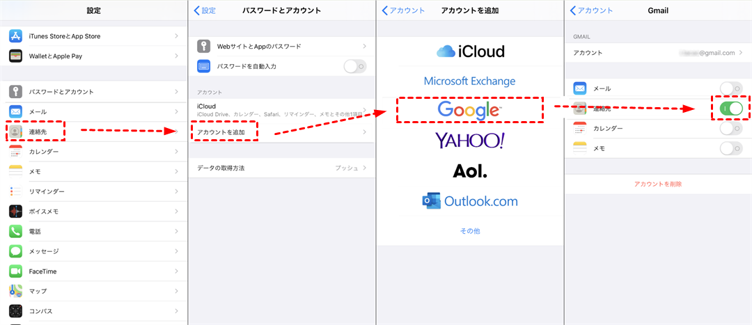 連絡先でGoogleアカウントを追加して、Gmailで連絡先を有効にする