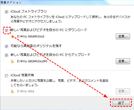 iCloudから写真をWindowsパソコンにダウンロードします。