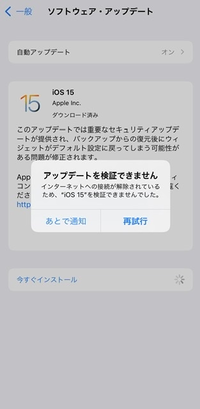 iOSにアップデートできないーインターネットへの接続が解除されているため