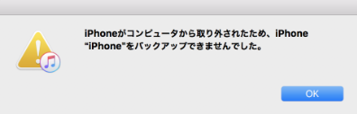 修正済み Itunesでiphoneをバックアップできない