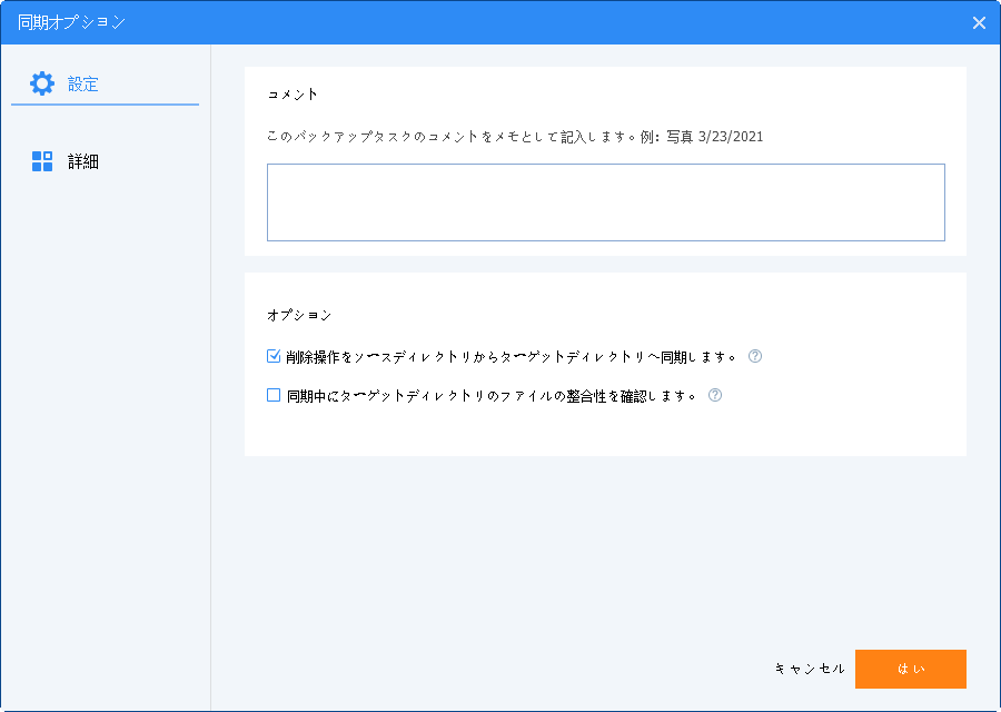 Windows10でファイルとフォルダを同期させる