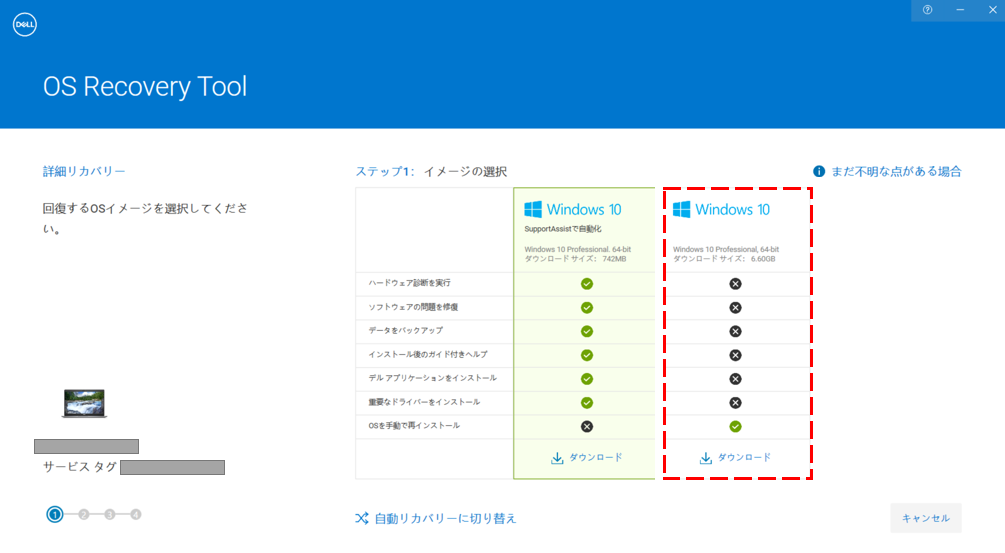 Windows 11におけるDell OS Recovery Toolの使い方｜完全ガイド