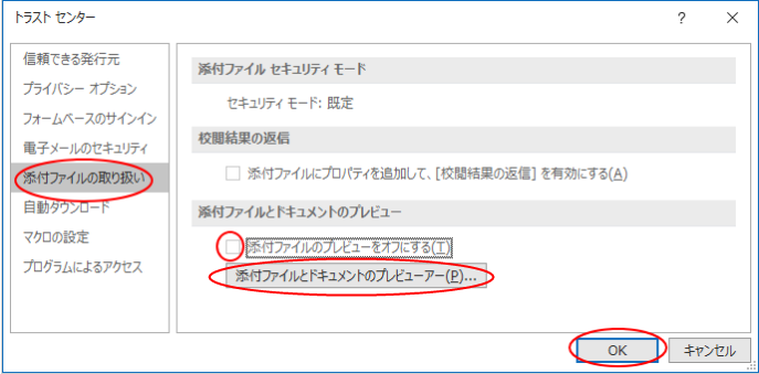 Outlookで添付ファイルが表示されない｜10つの方法 5172