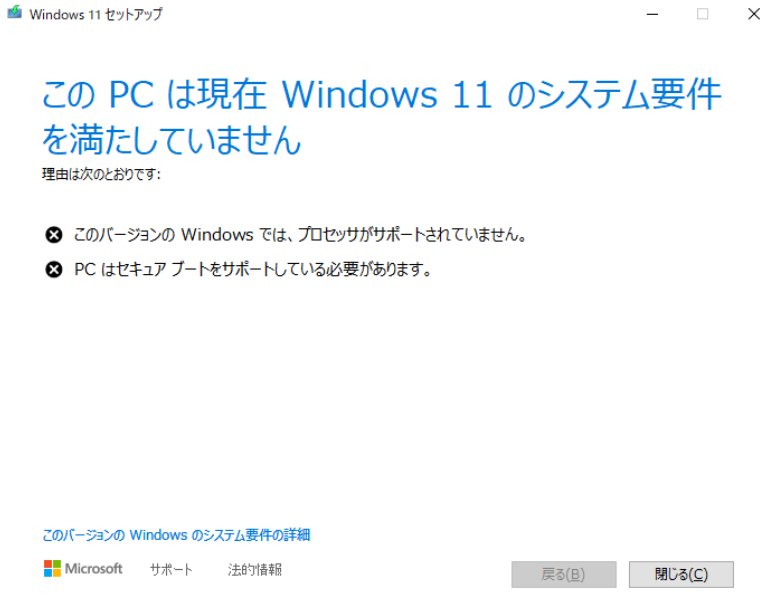 非対応ハードウェアにWindows 11 23H2をインストールするガイド