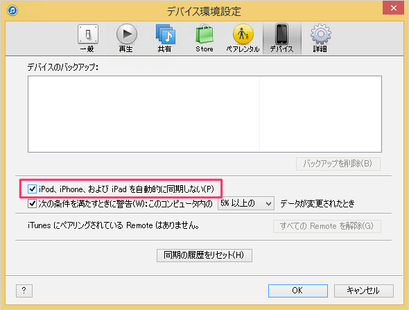 Ipodを接続する時にitunesがフリーズして固まる時の対処法